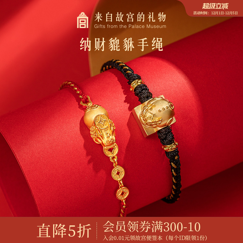 故宫淘宝貔貅手链情侣款