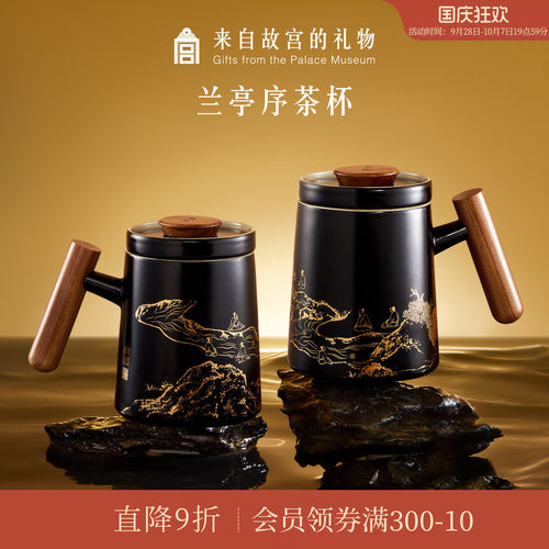 故宫淘宝兰亭序泡茶杯