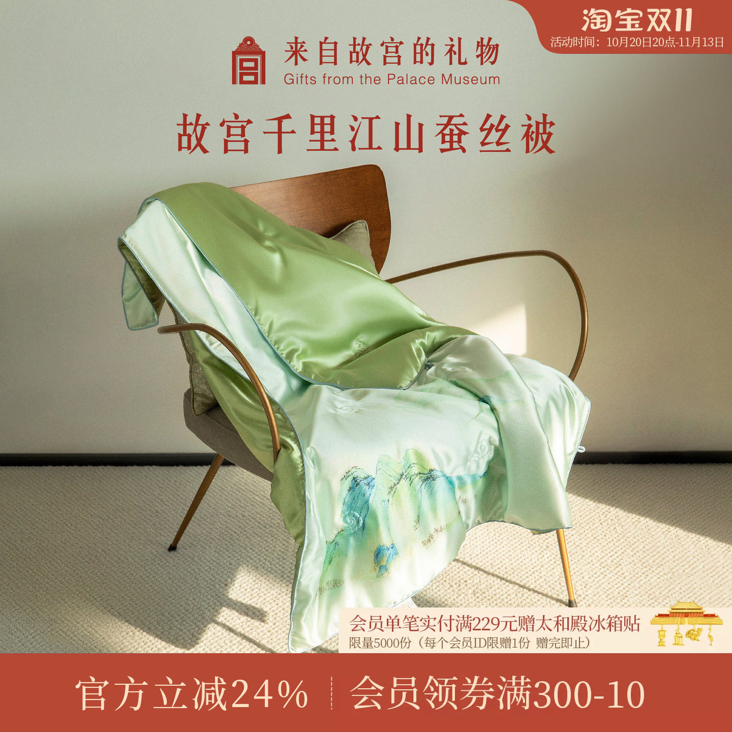 故宫淘宝|千里江山蚕丝被博物馆文创生日母亲节礼物实用送妈妈