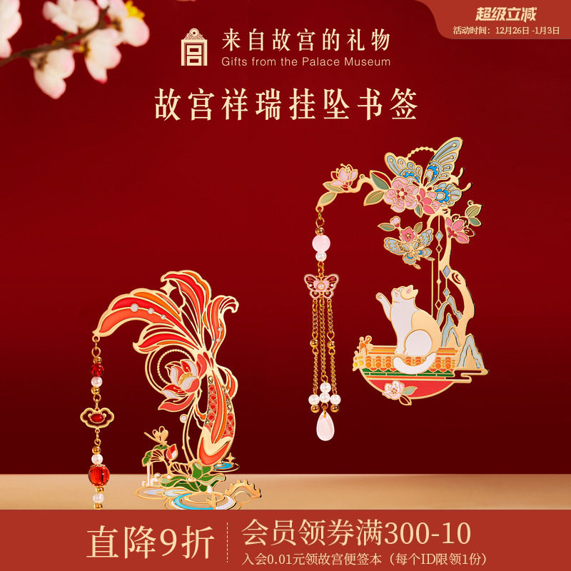 故宫淘宝｜宫猫送福锦鲤流苏书签古典中国风博物馆文创礼物伴手礼