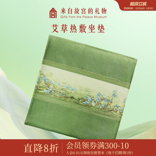 故宫淘宝千里江山艾草热敷坐垫