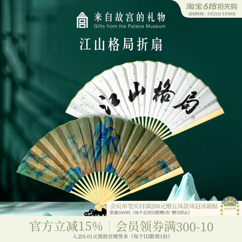 故宫淘宝千里江山格局折扇