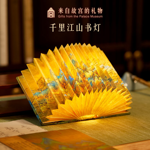 故宫淘宝千里江山书灯