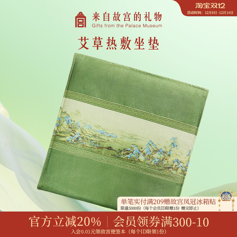 故宫淘宝千里江山艾草热敷坐垫