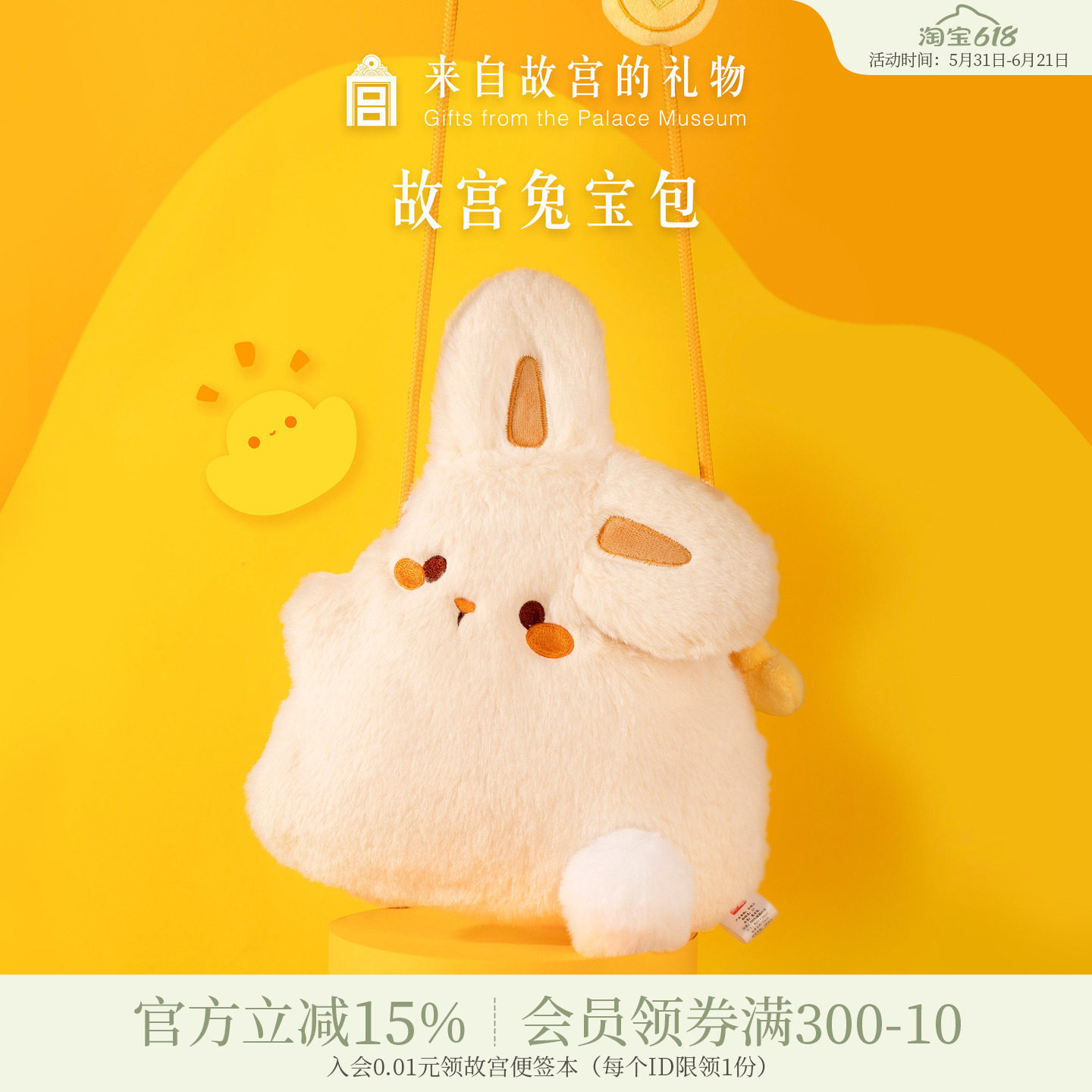 故宫淘宝｜兔宝玩偶手机包毛绒斜挎包文创兔子包小女孩生日礼物