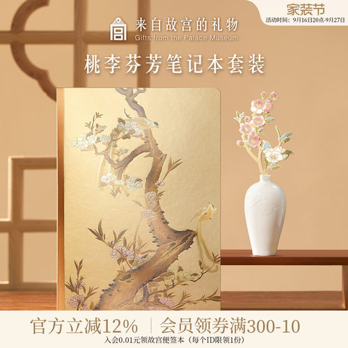 故宫淘宝｜桃李芬芳笔记本书签套装礼盒文创中秋节礼物送老师实用