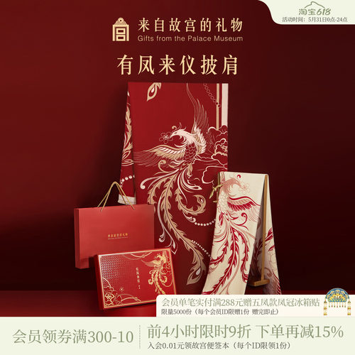 故宫淘宝｜有凤来仪围巾红色披肩文创婚礼新婚结婚订婚礼物送新娘