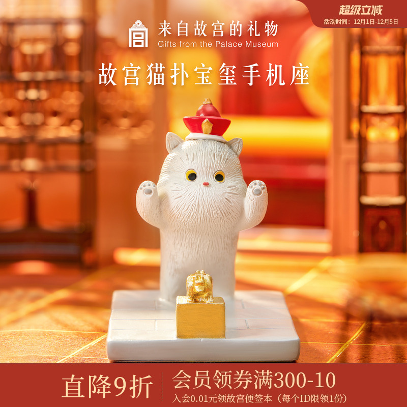 故宫淘宝扑宝玺手机座