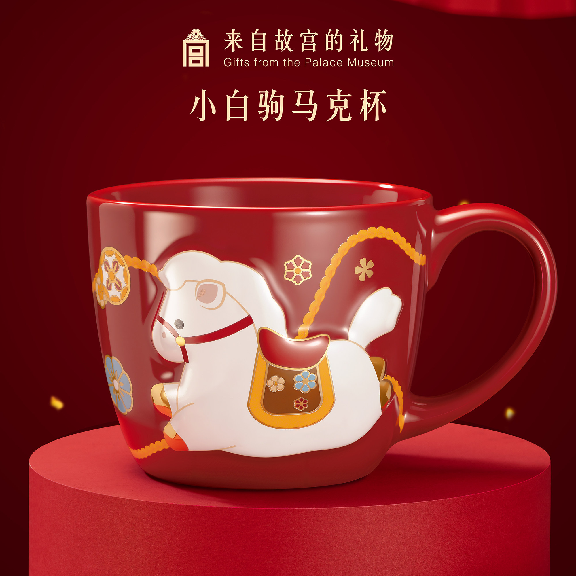 【好物体验专享】故宫淘宝｜小白驹马克杯文创新年马年本命年礼物,节庆用品/礼品,文化创意杯子,淘宝优惠券,粉丝福利购,淘宝优惠卷
