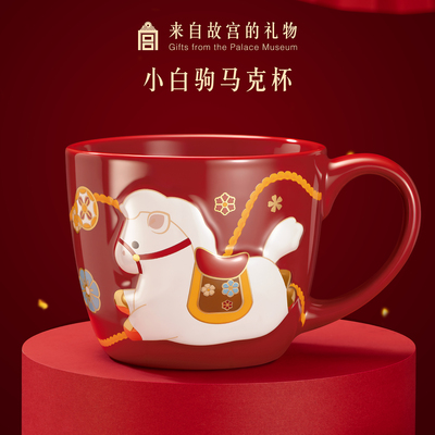 【好物体验专享】故宫淘宝｜小白驹马克杯文创新年马年本命年礼物