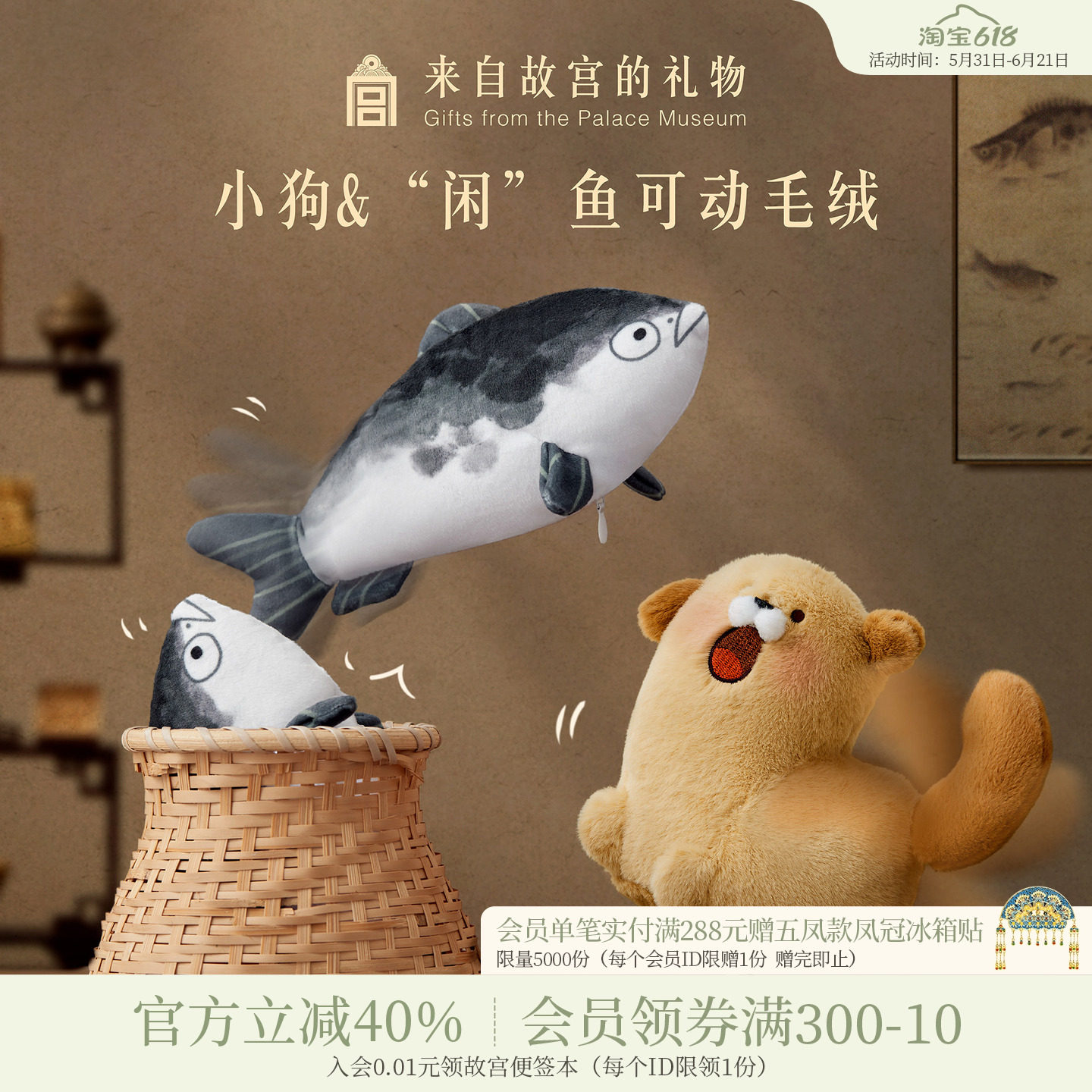 故宫淘宝｜快乐小狗闲鱼可动毛绒挂件博物馆文创钥匙扣玩偶礼物