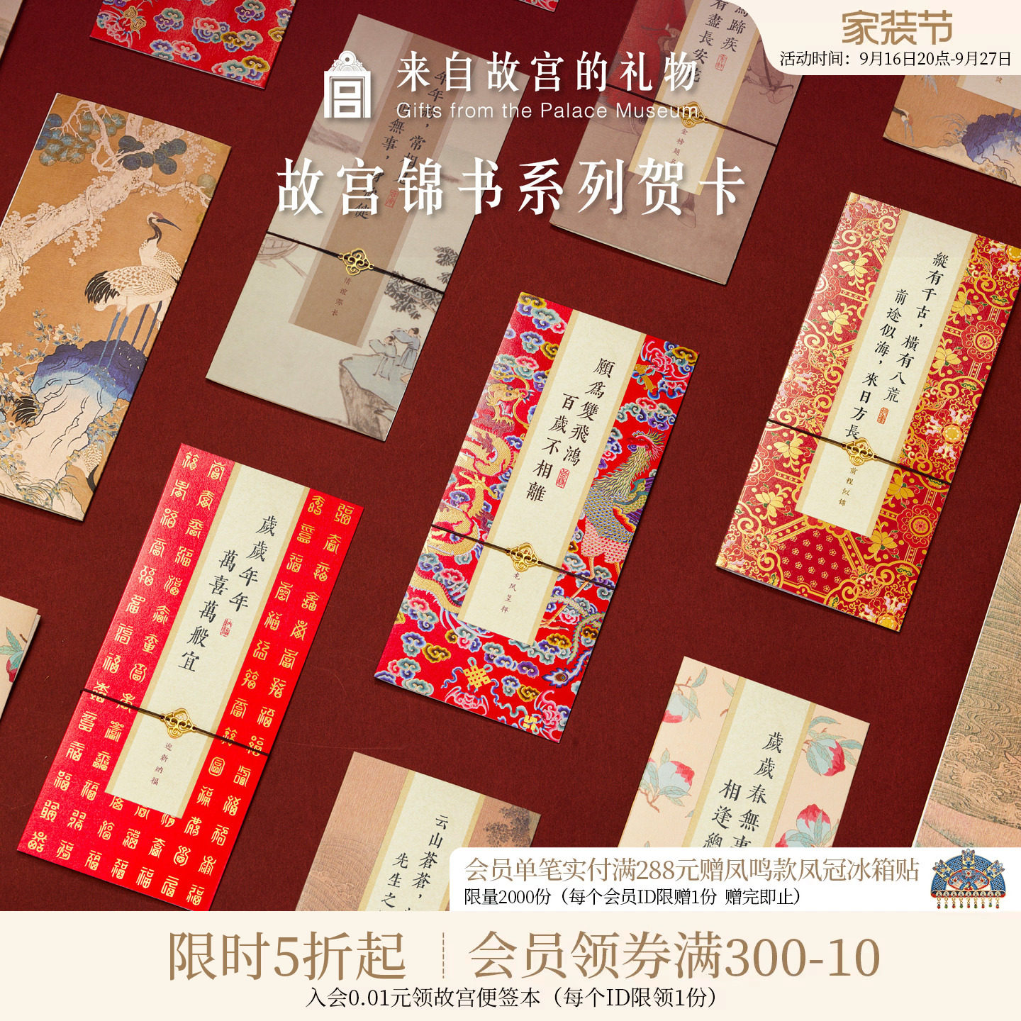 故宫淘宝锦书国风贺卡