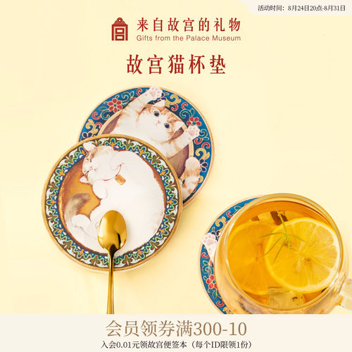 故宫淘宝宫猫硅藻泥杯垫