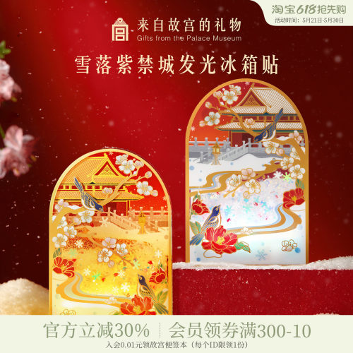 故宫淘宝雪落紫禁城流沙冰箱贴