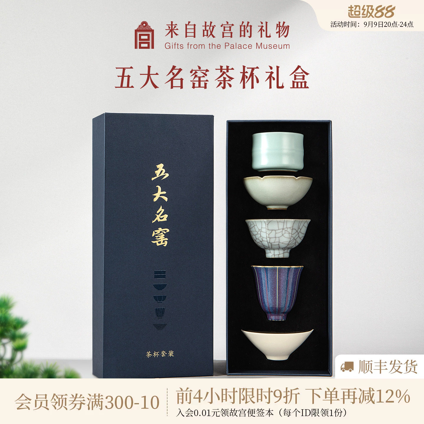 故宫淘宝五大名窑茶杯礼盒图片