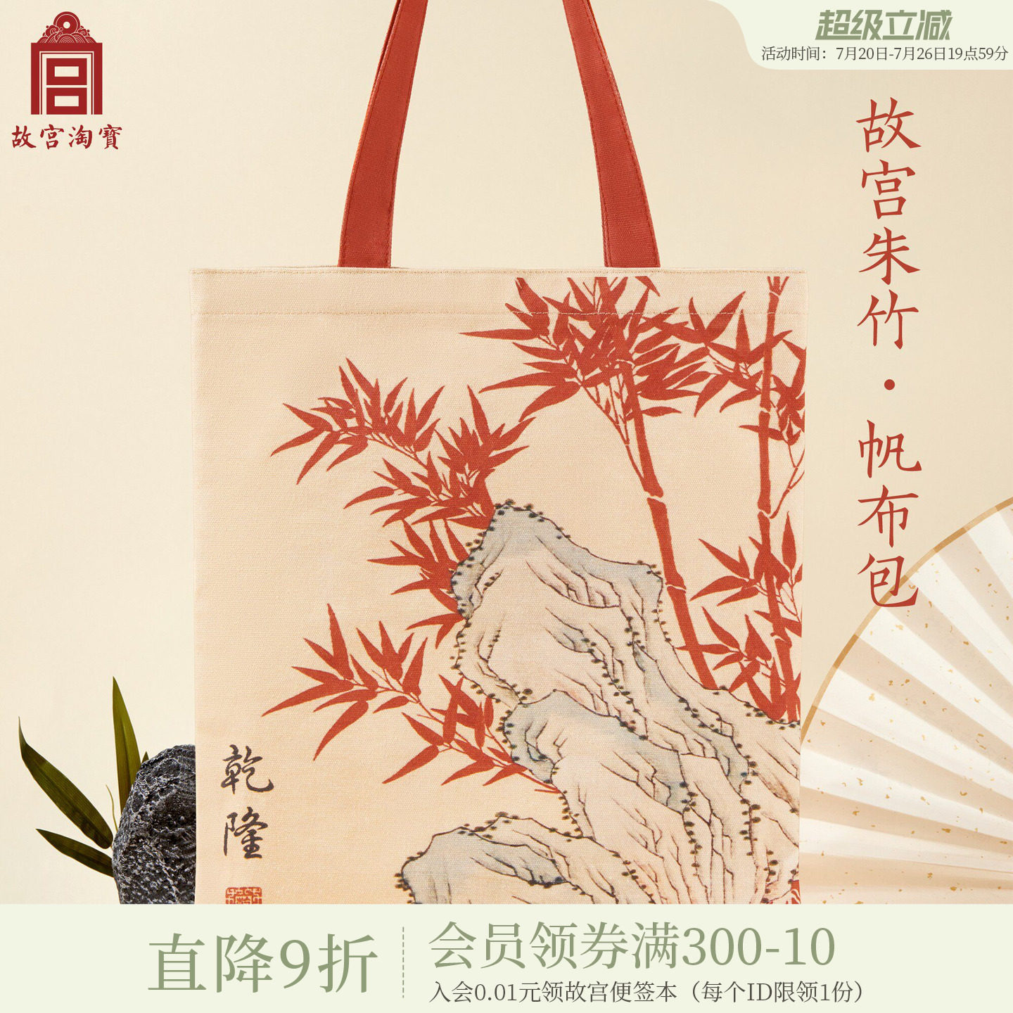 故宫淘宝｜朱竹帆布包博物馆文创原创单肩包手提袋帆布袋大容量