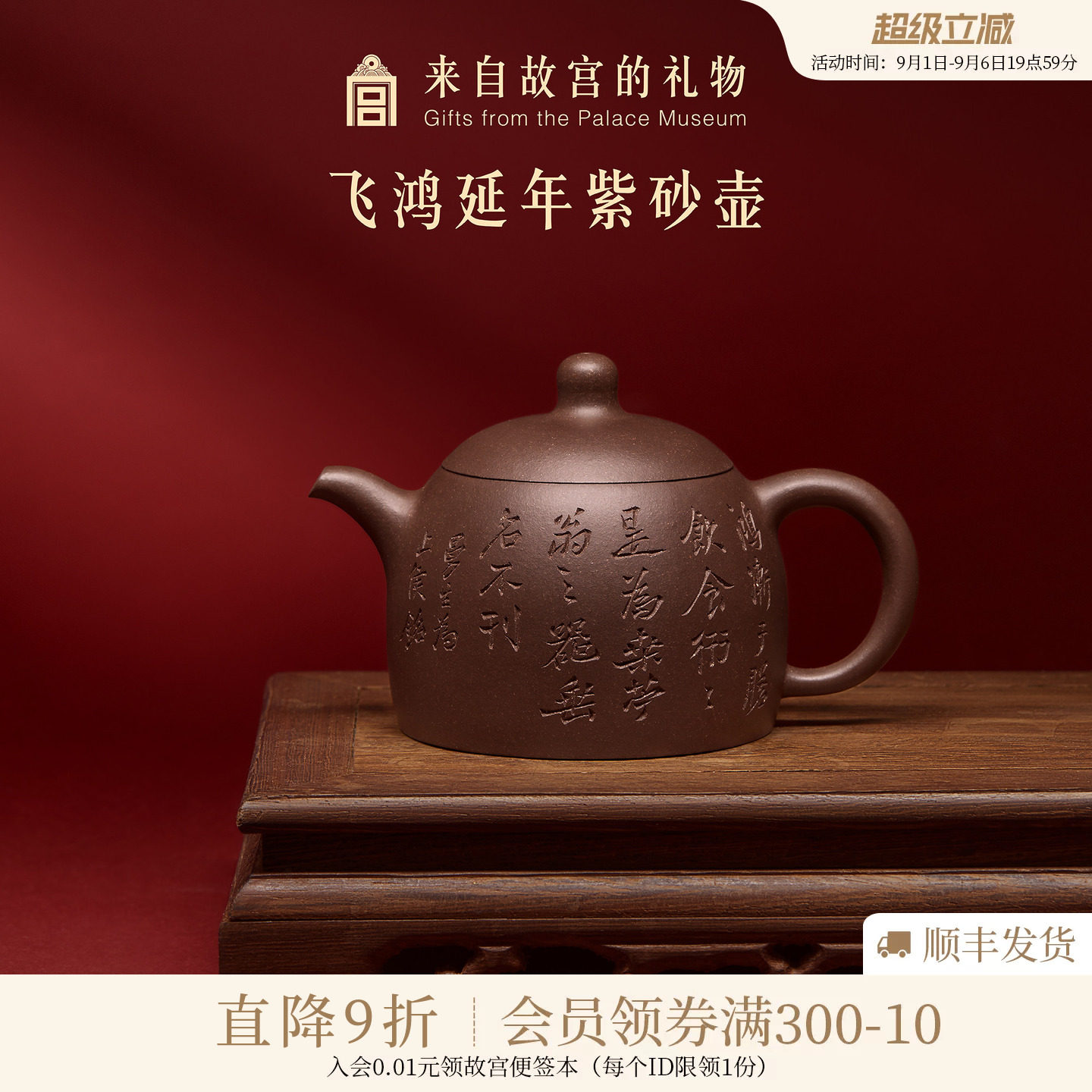 故宫淘宝 | 飞鸿延年紫砂壶博物馆文创茶壶长辈爸爸乔迁生日礼物