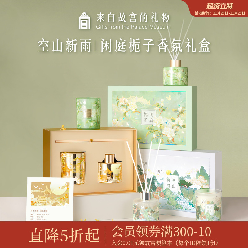 故宫淘宝空山新雨香薰礼盒