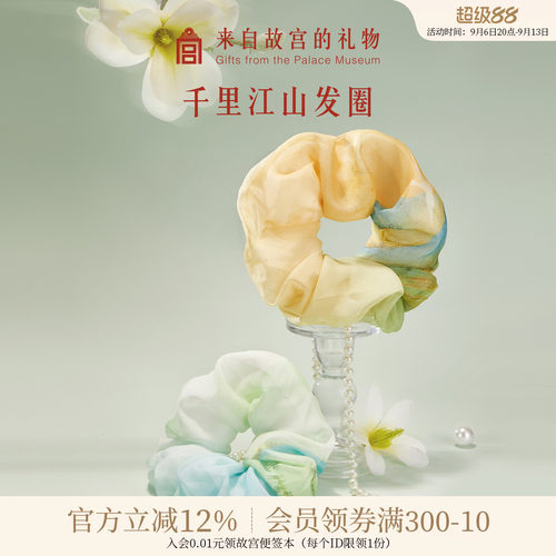故宫淘宝千里江山发圈
