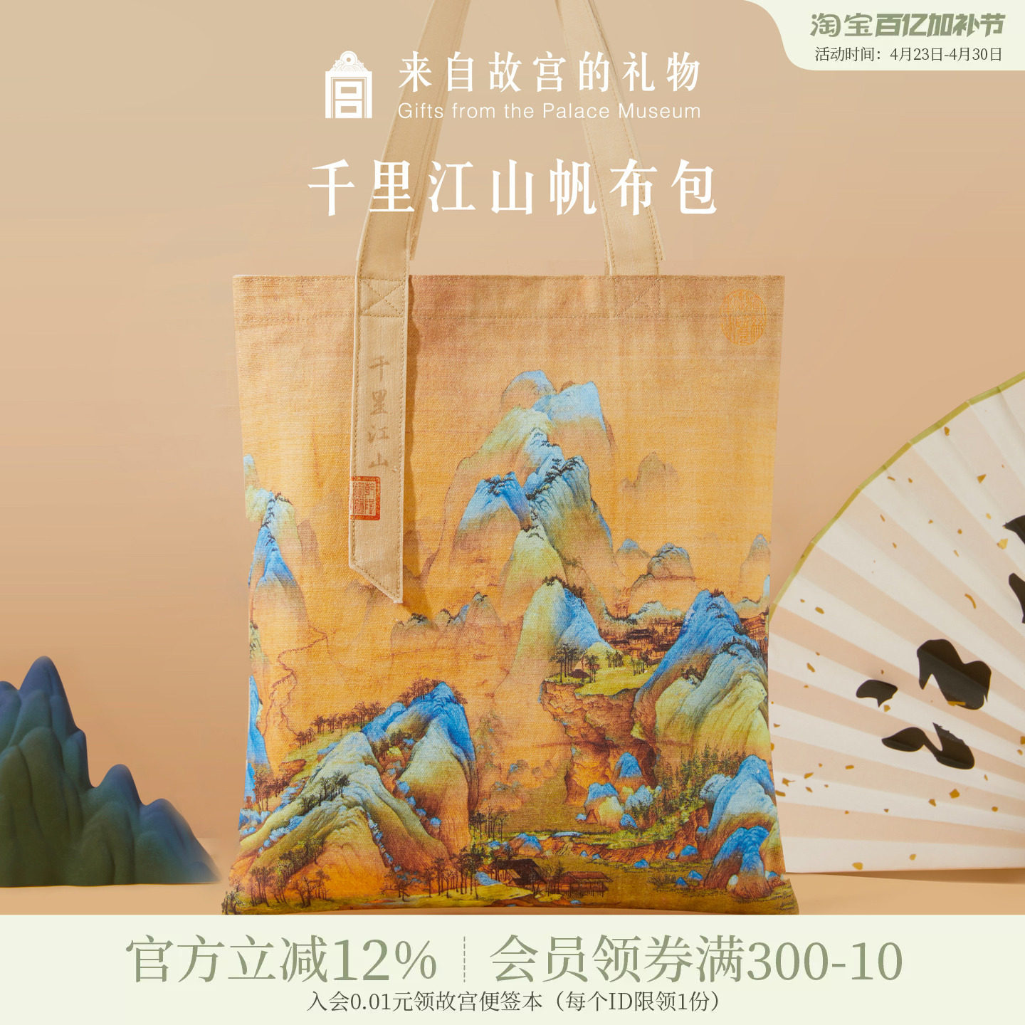故宫淘宝｜千里江山帆布包博物馆文创原创国潮单肩包手提袋帆布袋