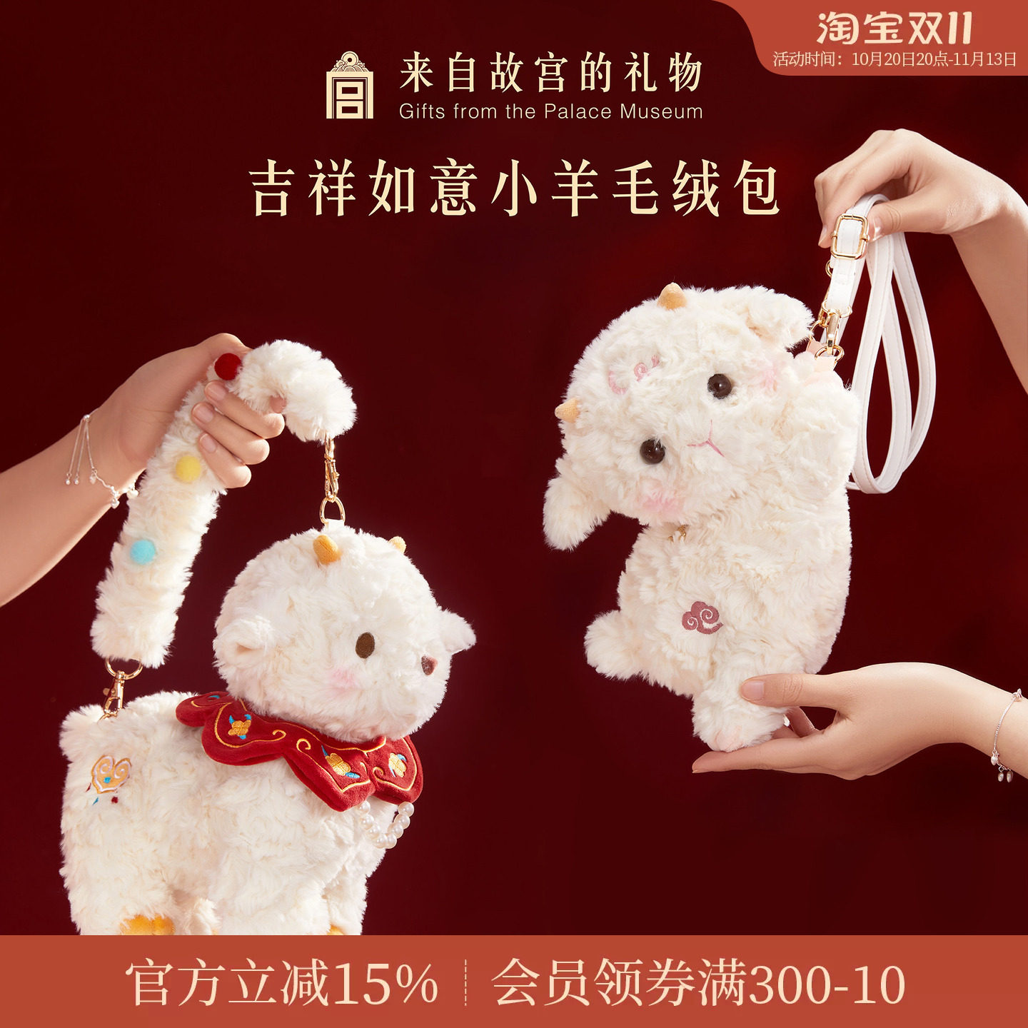 故宫淘宝|吉祥如意小羊包包毛绒包文创羊年新年本命年生日礼物女