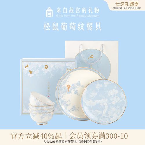 故宫淘宝松鼠葡萄纹碗碟餐具套装