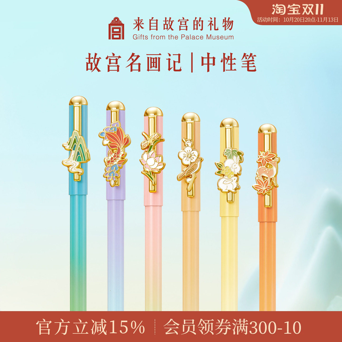 故宫淘宝｜名画记中性笔博物馆北京文创笔文具伴手礼小礼物送老师