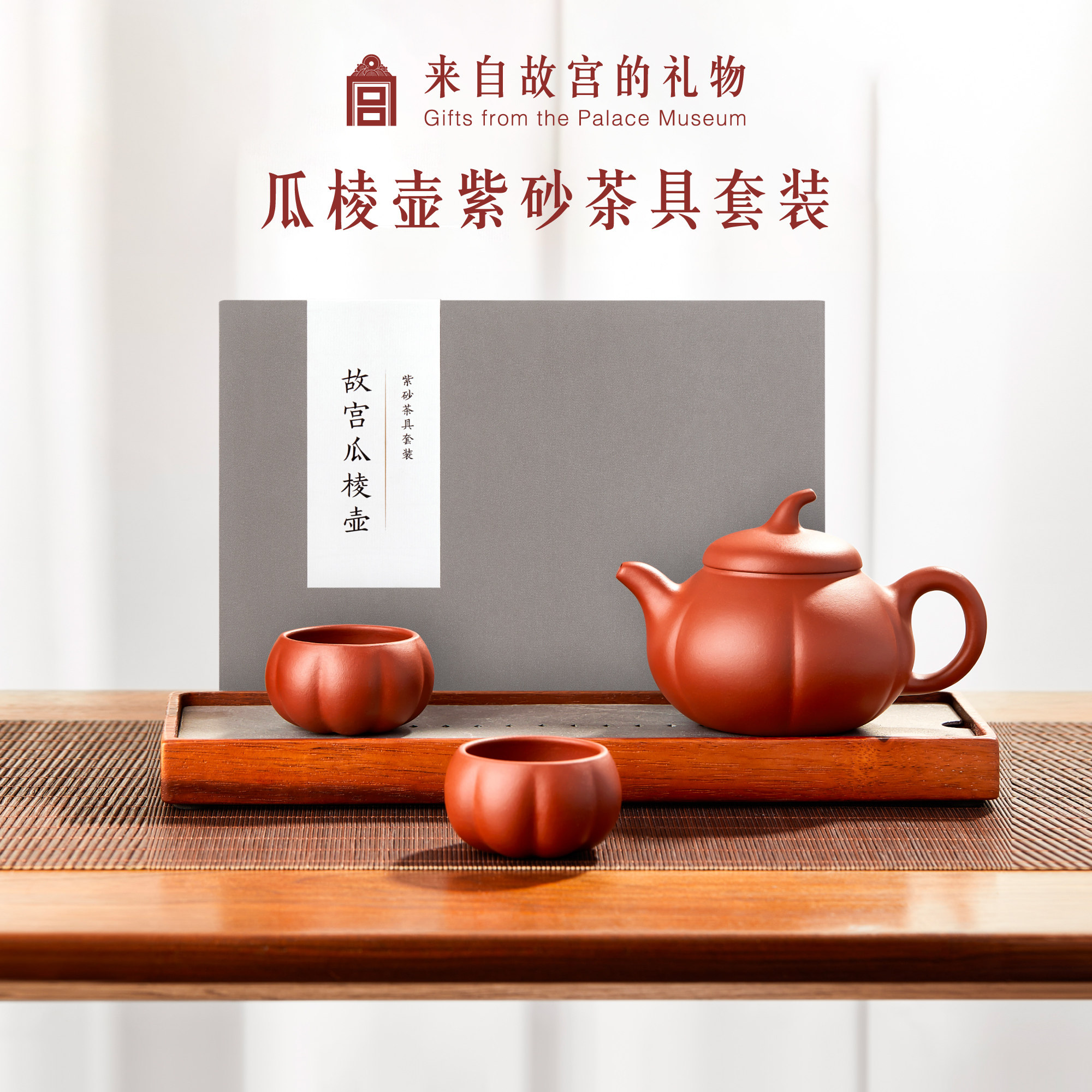 故宫淘宝瓜棱壶紫砂茶具套装图片