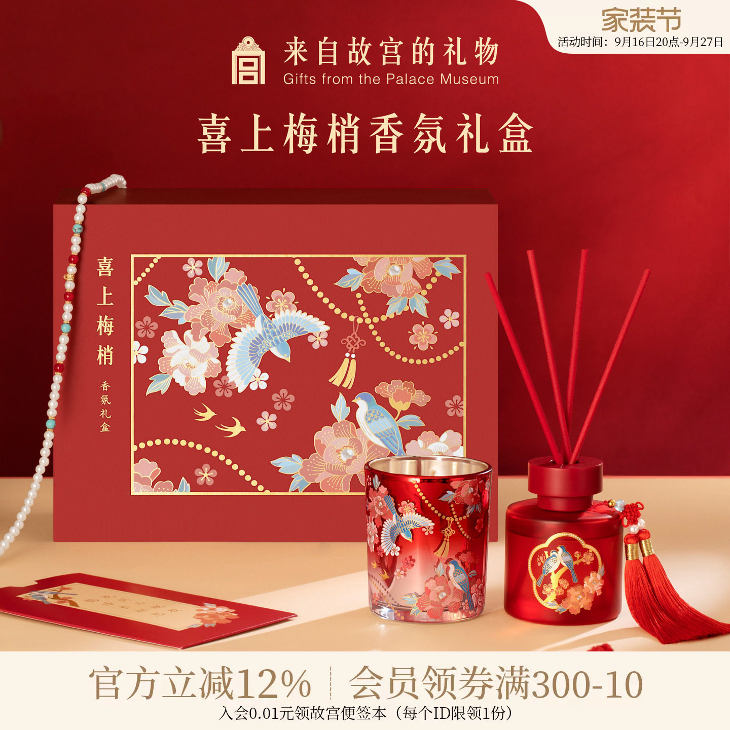 故宫淘宝喜上梅梢香氛礼盒图片