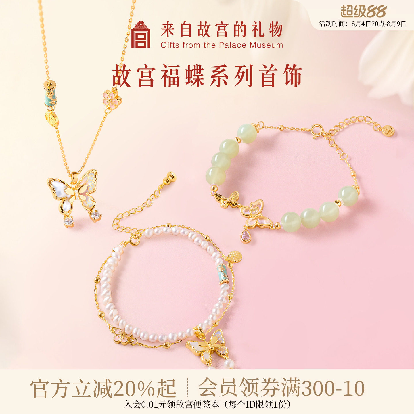 故宫淘宝|福蝶蝴蝶手链项链和田玉手串文创生日520送女朋友礼物