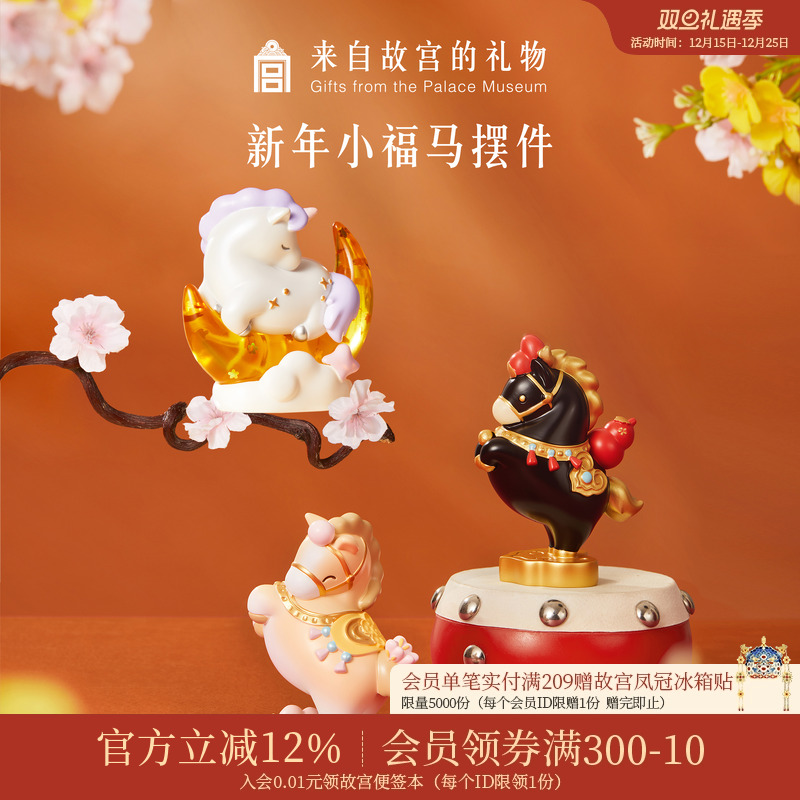 故宫淘宝小福马玩具摆件