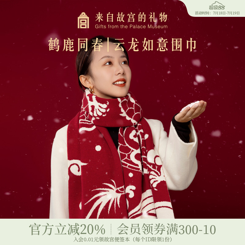 故宫淘宝暖冬羊毛围巾