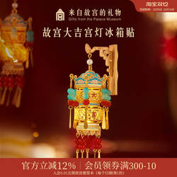 故宫淘宝|故宫宫灯冰箱贴灯笼发光博物馆文创新年礼物北京伴手礼