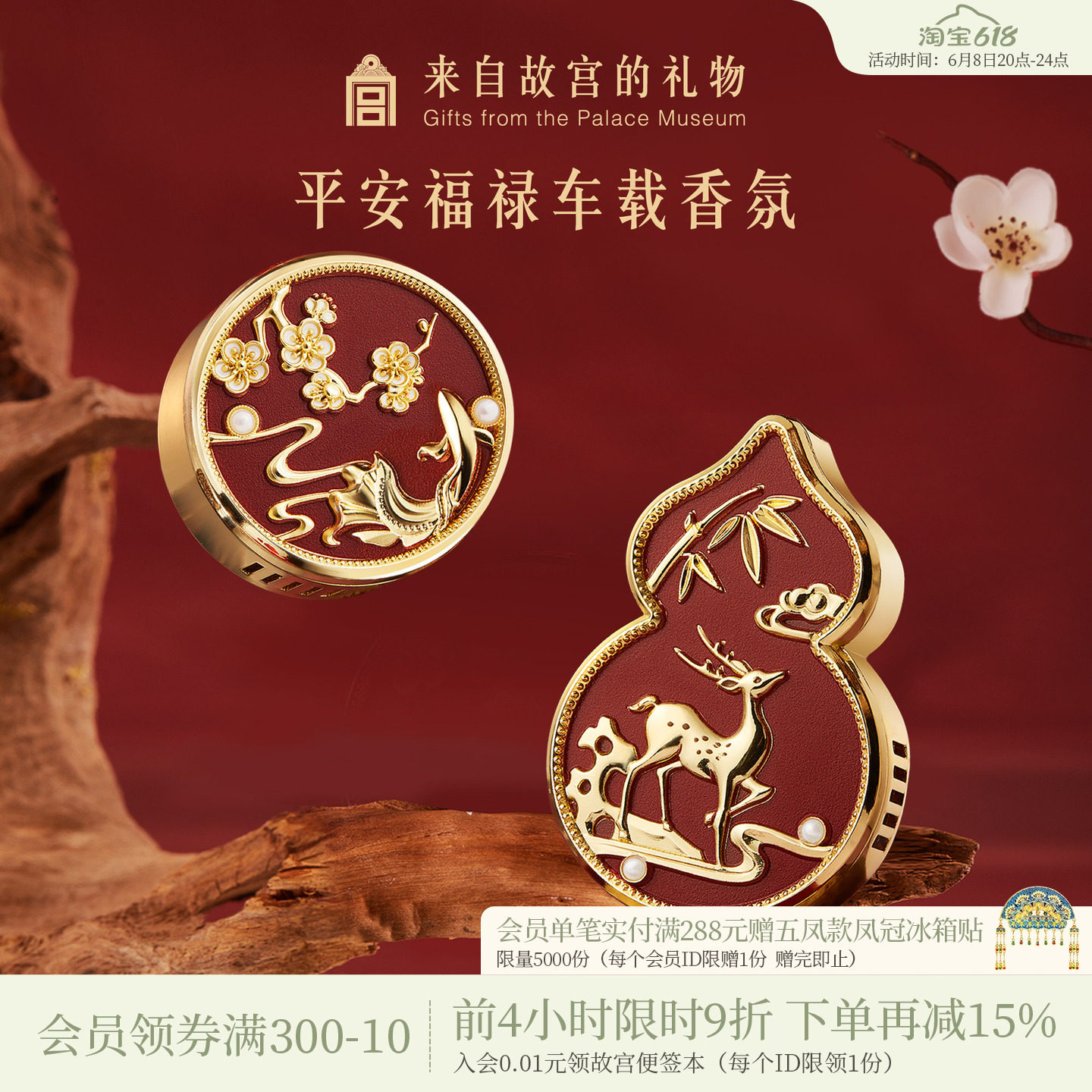 故宫淘宝｜平安福禄车载香薰出风口车内饰品香氛摆件装饰生日礼物