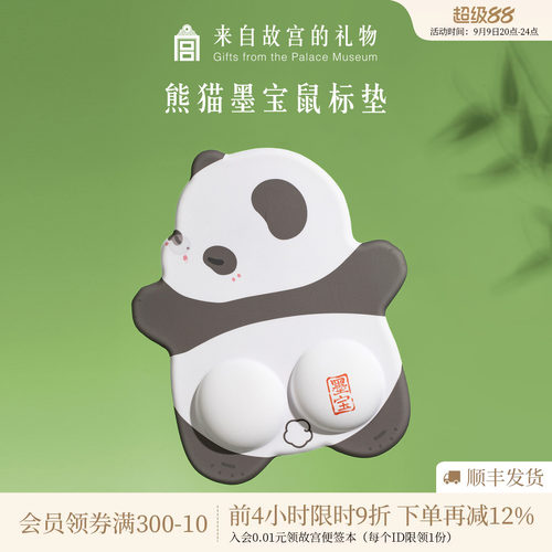 故宫淘宝熊猫墨宝鼠标垫