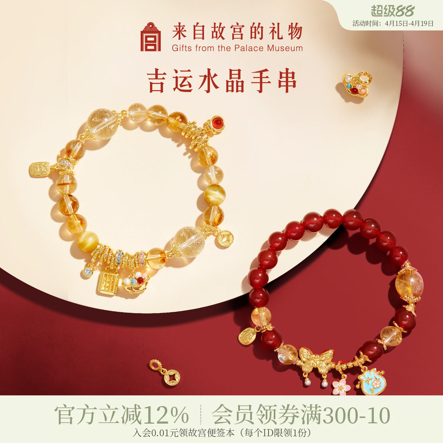 故宫淘宝｜吉运黄水晶手串红玛瑙手链博物馆文创母亲节生日礼物女