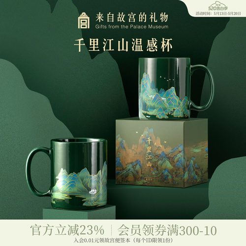 故宫淘宝千里江山温感杯礼物