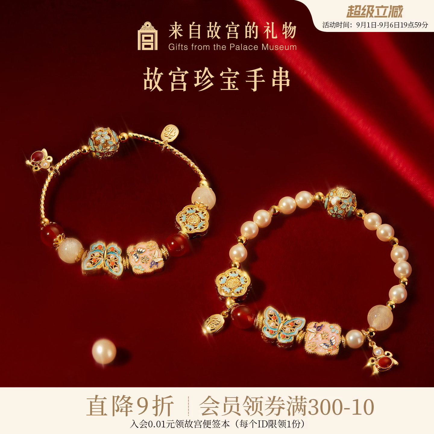 故宫淘宝珍宝手串手链图片