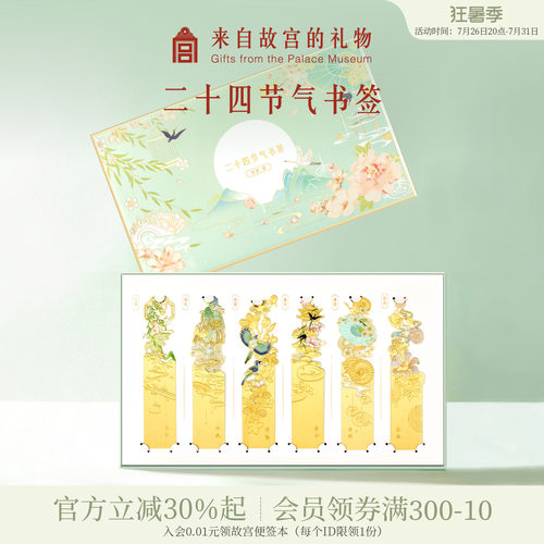 故宫淘宝二十四节气书签