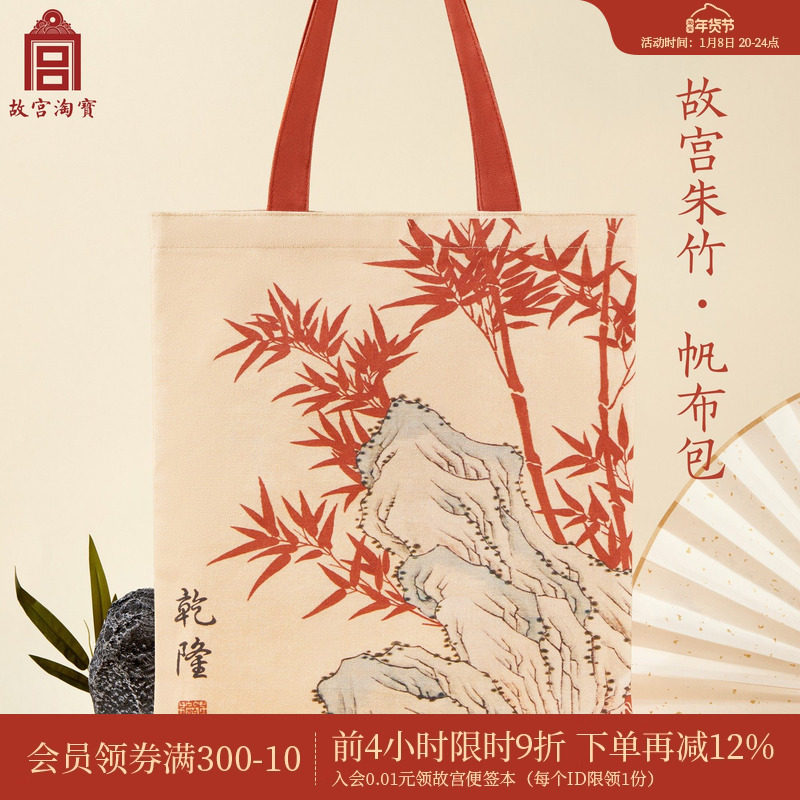 故宫淘宝｜朱竹帆布包博物馆文创原创单肩包手提袋帆布袋大容量