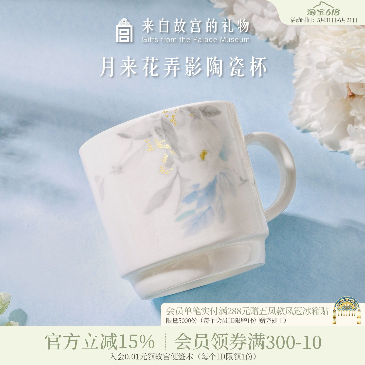 故宫淘宝｜月来花弄影陶瓷杯子马克杯咖啡杯文创水杯生日礼物女生