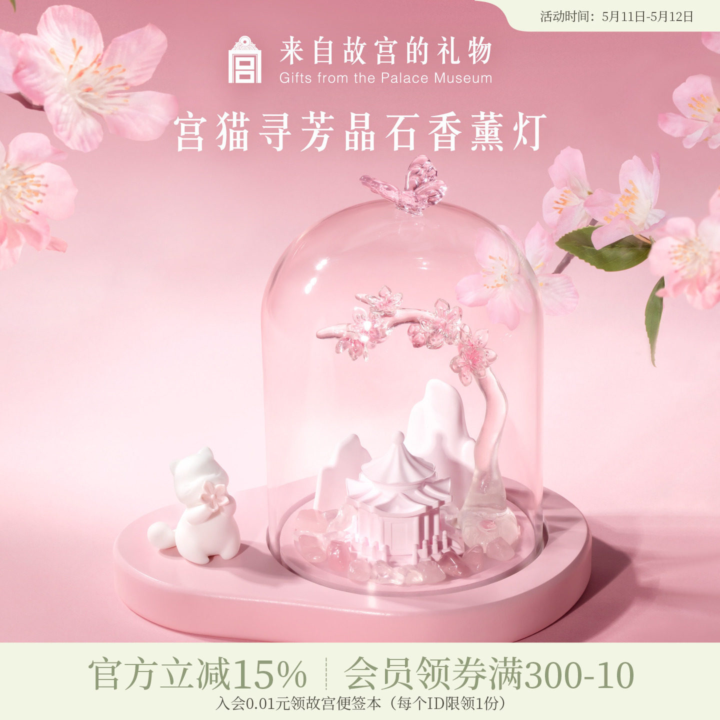 故宫淘宝|宫猫寻芳无火香薰灯礼盒文创新婚生日520送女朋友礼物