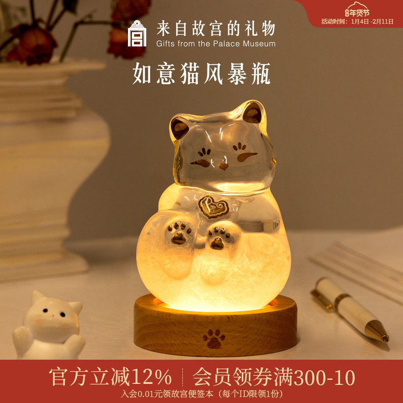 故宫淘宝｜如意猫咪天气预报瓶风暴瓶夜灯博物馆文创摆件生日礼物,节庆用品/礼品,天气瓶/风暴瓶,淘宝优惠券,粉丝福利购,淘宝优惠卷