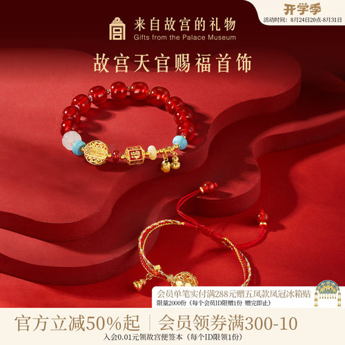 故宫淘宝天官赐福手串手绳