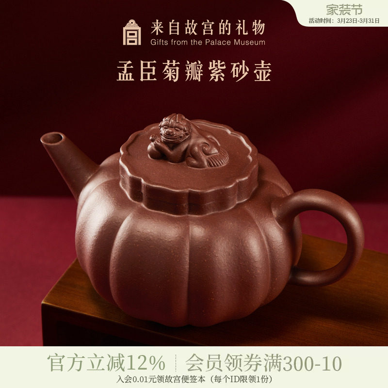 故宫淘宝｜孟臣菊瓣紫砂壶博物馆文创茶壶茶具送长辈爸爸生日礼物