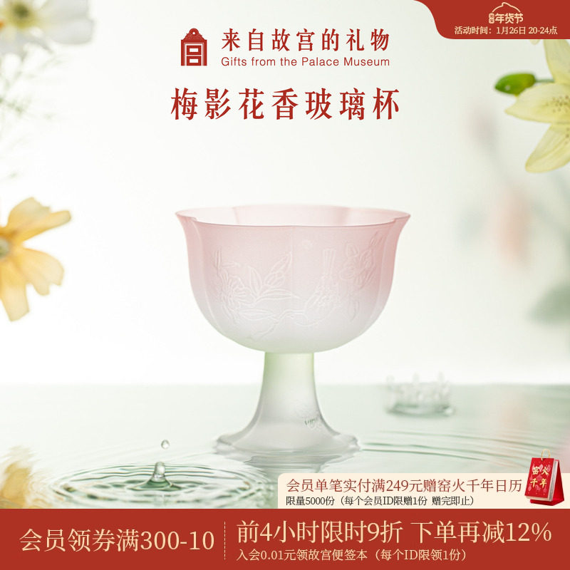 故宫淘宝｜梅影花香水晶玻璃杯酒杯博物馆文创杯子生日礼物女生,节庆用品/礼品,创意礼盒/礼品套组,淘宝优惠券,粉丝福利购,淘宝优惠卷