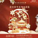 故宫淘宝｜故宫雪流沙下雪冰箱贴博物馆文创北京旅游伴手礼小礼物