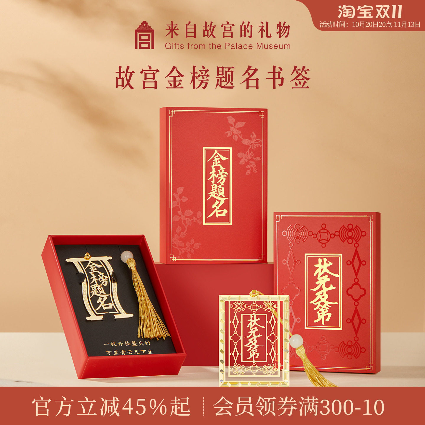 故宫淘宝｜金榜题名状元及第金属书签古典中国风文创高考毕业礼物