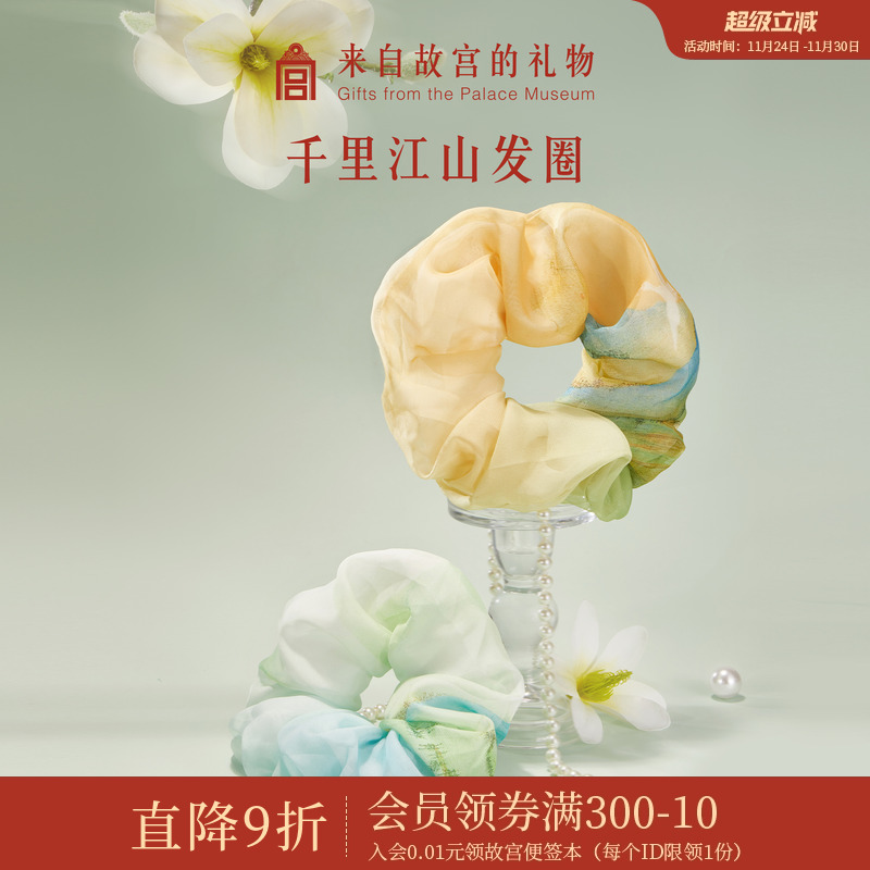 故宫淘宝千里江山发圈