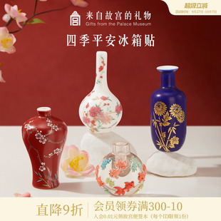 故宮淘寶｜四季 博物館文創北京伴手禮生日禮物 平安花瓶冰箱貼套裝